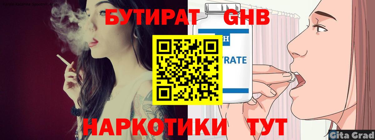 Усть-Илимск  БУТИРАТ  Вход с VPN  Бутират вода 