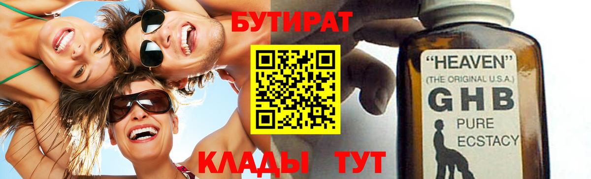 БУТИРАТ 1.4BDO Усть-Илимск