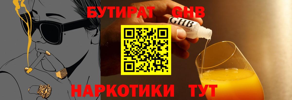 Бутират  Усть-Илимск  Бутират буратино 