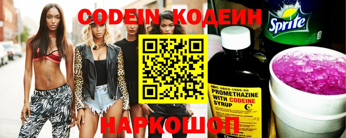 Кодеин Purple Drank Усть-Илимск