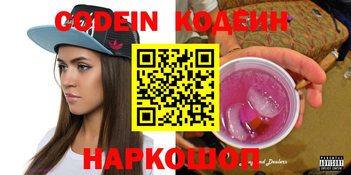 Кодеиновый сироп Lean напиток Lean (лин)  Вход с VPN  Усть-Илимск 