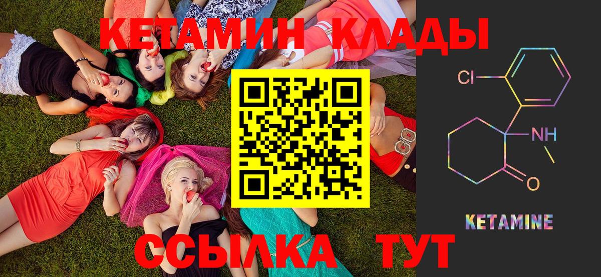 Усть-Илимск  КЕТАМИН VHQ  Вход с VPN 